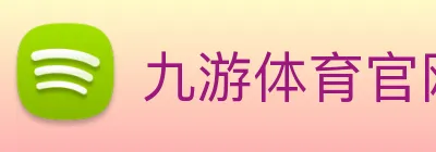九游体育官网 Logo